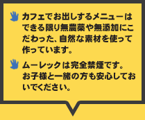 Cafe Menu ( カフェメニュー )