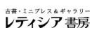 レティシア書房
